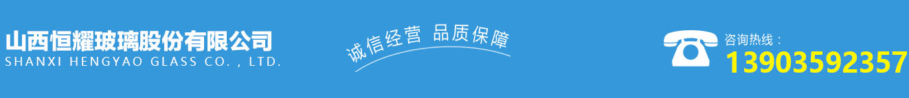 本公司主營運城鋼化玻璃（lí）,運城中空玻璃,運城夾膠玻璃,運城low-e中空玻璃,雙層中空玻璃,中空玻璃加工中空玻璃加工,鋼化玻璃加工,鋼化夾膠玻璃,臨猗雙層中空玻璃。